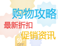 谷网商城5周年庆+双十二优惠活动