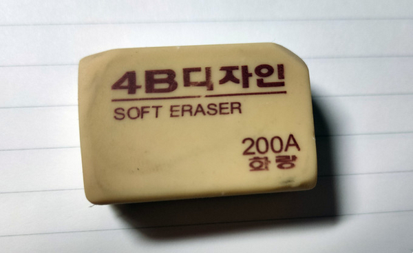 韩国花郎4B橡皮.jpg