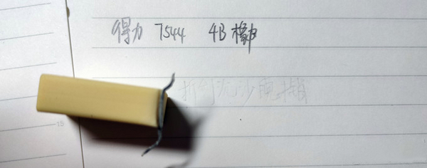 得力 7544 4B橡皮.jpg