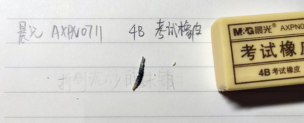 晨光 0711 考试橡皮 4B 2.jpg