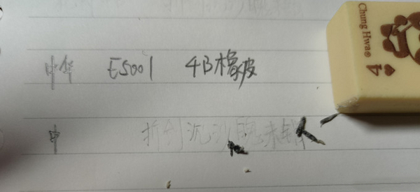 中华 E5001 2.jpg