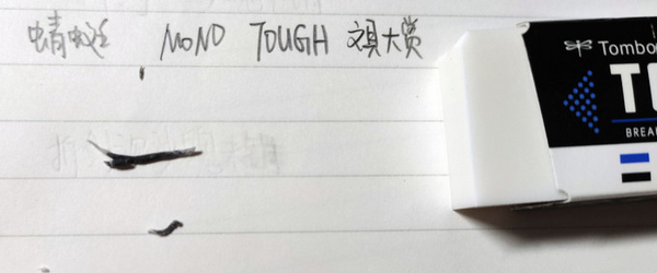 蜻蜓MONO TOUGH橡皮 2.jpg