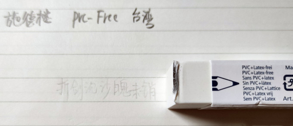施德楼PVC FREE橡皮2.jpg