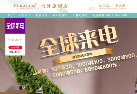 pokalen泰国乳胶床垫枕头品牌海外旗舰店