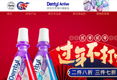 DentylActive英国邓特艾克漱口水品牌海外旗舰店