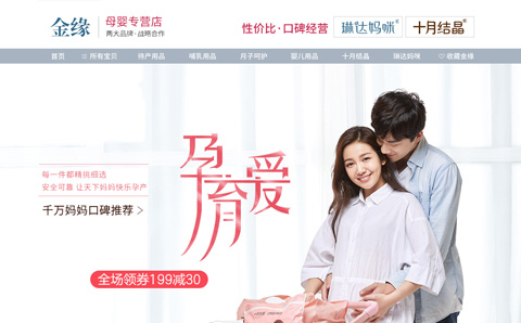 金缘母婴专营店 琳达妈咪 待产用品 哺乳用品 月子呵护