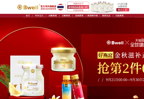 Bwell泰国币薇燕窝品牌海外旗舰店