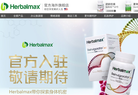 Herbalmax美国瑞维拓膳食补充剂品牌海外旗舰店