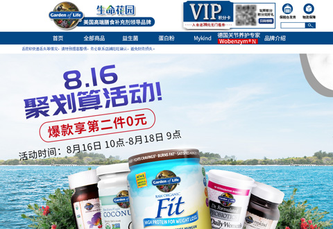 GardenofLife美国生命花园膳食补充剂品牌海外旗舰店