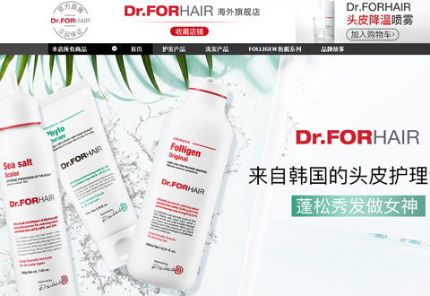 DRFORHAIR韩国头皮专业护理品牌海外旗舰店