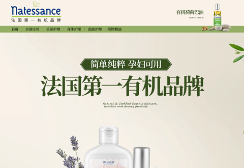 natessance法国有机天然护肤品牌海外旗舰店