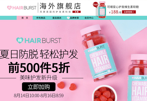 Hairburst英国护发维生素品牌海外旗舰店