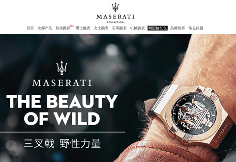 Maserati玛莎拉蒂品牌手表海外旗舰店