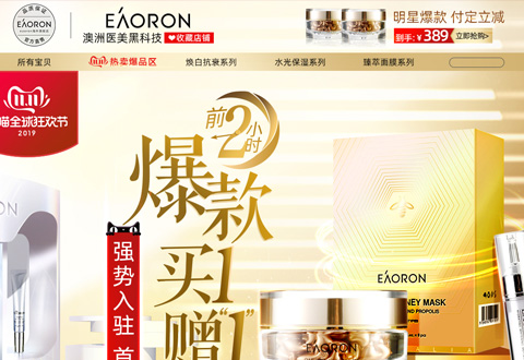 eaoron澳洲澳容护肤品牌海外旗舰店