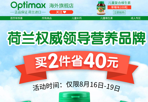 OPTIMAX荷兰婴幼儿保健品海外旗舰店