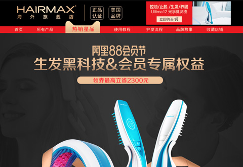 hairmax美国激光生发梳品牌海外旗舰店