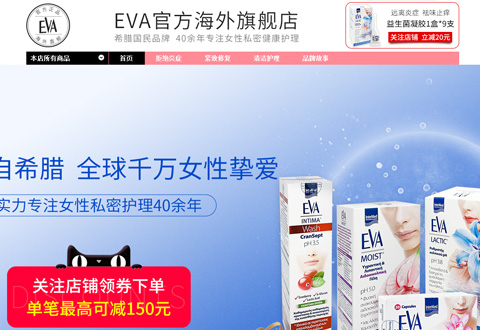 EVA希腊女性私密健康护理国民品牌海外旗舰店