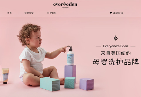 Evereden美国母婴有机日用品牌海外旗舰店