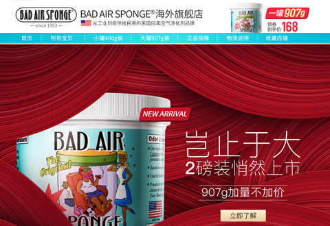 BadAirSponge美国除甲醛空气净化品牌海外旗舰店