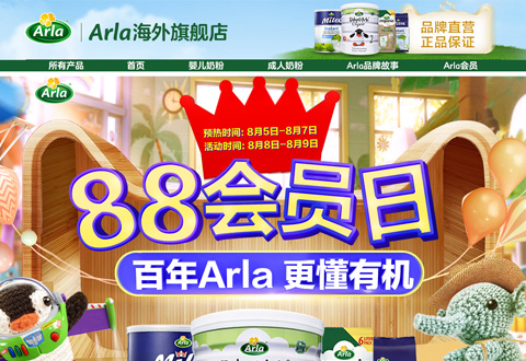 arla丹麦奶粉品牌海外旗舰店