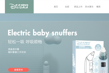 嘀哩哒啦母婴旗舰店 喂哺用品 服饰鞋帽 浴室用品
