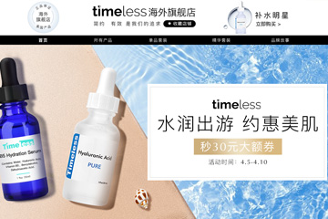 Timeless海外旗舰店 Timeless玻尿酸怎么样