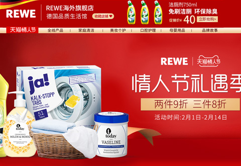rewe德国超市购物品牌海外旗舰店