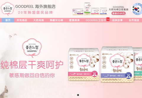 GOODFEEL韩国卫生巾品牌海外旗舰店