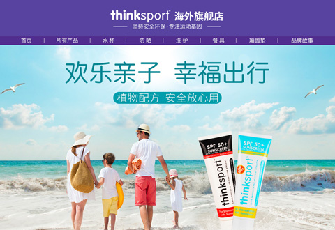 thinksport美国辛克宝贝儿童用品海外旗舰店