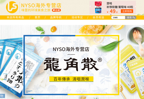 NYSO妮素全球美食品牌海外专营店