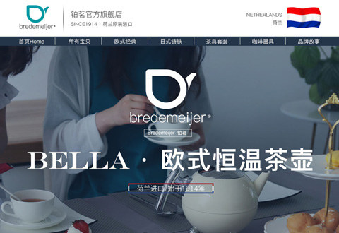 Bredemeijer荷兰高端茶具品牌海外旗舰店