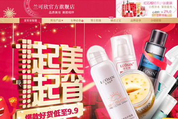 LCOSIN 兰可欣旗舰店 兰可欣化妆品怎么样