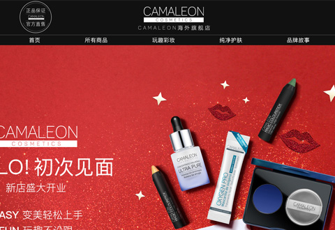 CAMALEON西班牙时尚化妆品牌海外旗舰店