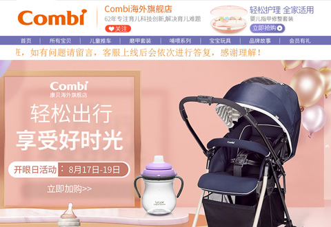 combi日本康贝母婴用品海外旗舰店