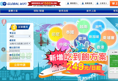 Globalwifi出国上网WIFI台湾网站