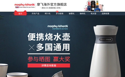 Morphy Richards英国摩飞电器品牌海外旗舰店 