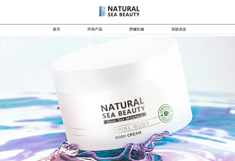 NaturalSeaBeauty以色列医学护肤品牌海外旗舰