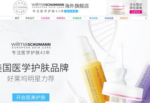 WilmaSchumann美国威玛舒曼医学护肤品牌海外旗舰店