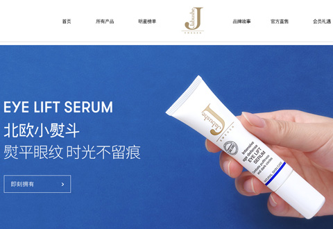 JABUSHE瑞典嘉碧希抗衰老抗皱品牌海外旗舰店