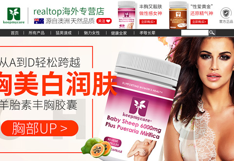 realtop澳洲可美康保健品牌海外专营店