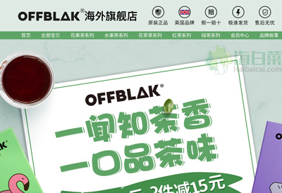 OFFBLAK英国健康茶饮品牌海外旗舰店