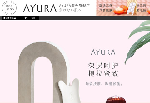 AYURA日本美活沙陶瓷按摩板品牌海外旗舰店