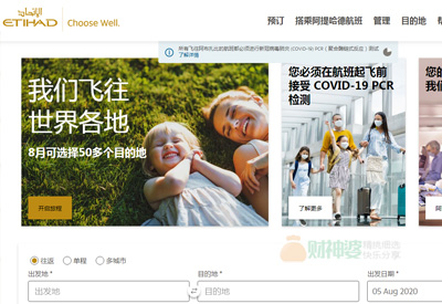 Etihad Airways 阿提哈德航空机票预订网站