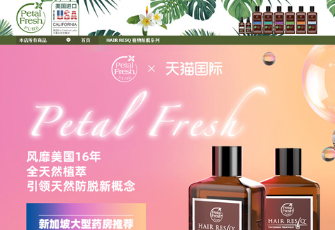 PetalFresh美国PT沛特斯植物防脱洗发水品牌海外旗舰店