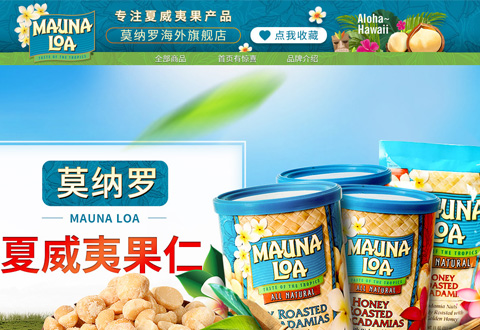 MaunaLoa美国莫纳罗品牌坚果海外旗舰店