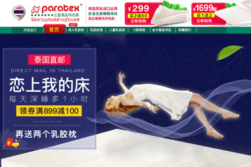 PARATEX海外旗舰店 PARATEX乳胶枕好不好