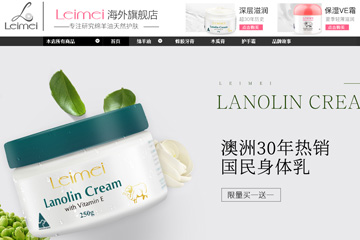 Leimei海外旗舰店 Leimei绵羊油怎么样