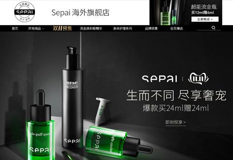 sepai西班牙护肤品牌海外旗舰店