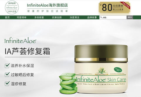 InfiniteAloe美国芦荟护肤品牌海外旗舰店