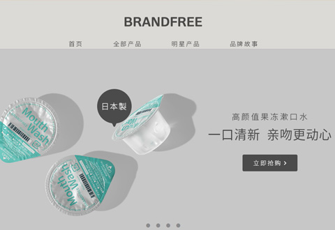 Brandfree瑞士小粉菌美妆个护品牌海外旗舰店